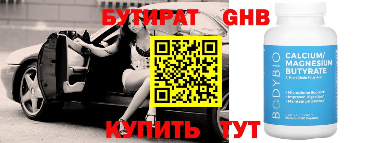 Зеленодольск  Бутират 1.4BDO  Вход с VPN 