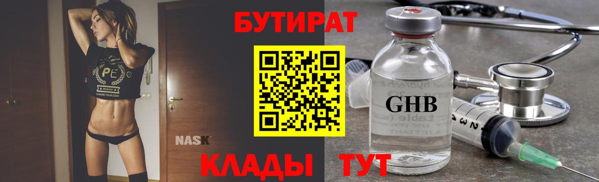 БУТИРАТ GHB Зеленодольск