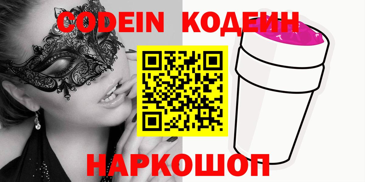 Codein Purple Drank Зеленодольск