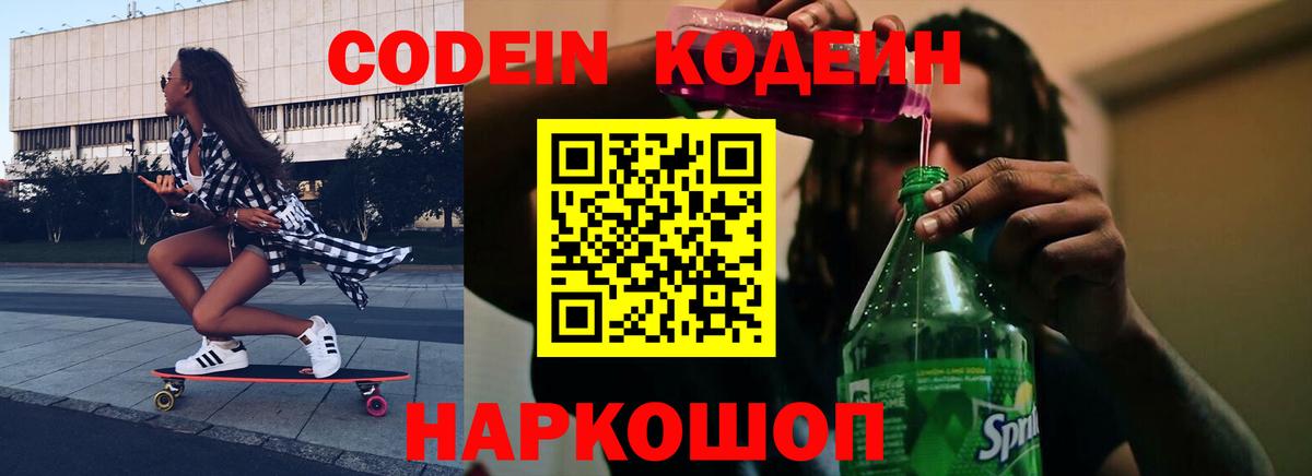 Codein Purple Drank  Вход с VPN  Зеленодольск 