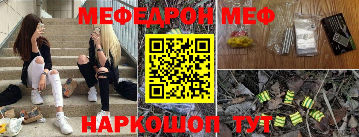 Мефедрон  МЕФ VHQ  МЕФ  Вход с VPN  Меф мяу мяу  Зеленодольск 