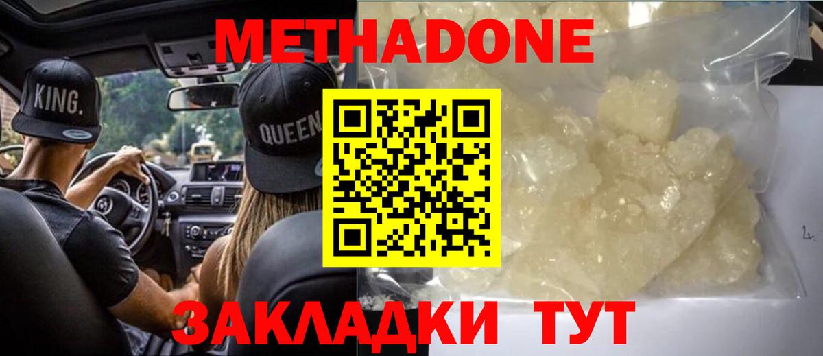 Зеленодольск  МЕТАДОН белоснежный  Вход с VPN  МЕТАДОН мёд 